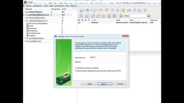 Как настроить The Bat смотреть онлайн