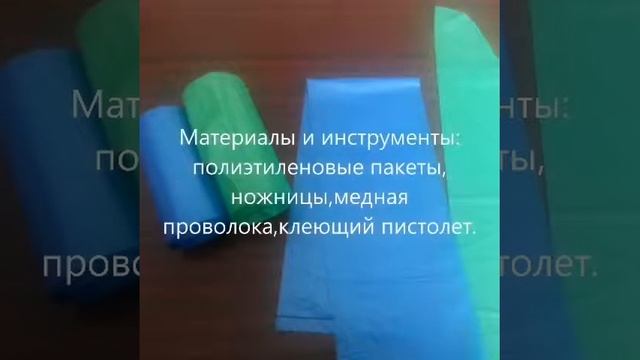 мастер-класс "Цветы из полиэтиленовых цветков". смотреть онлайн
