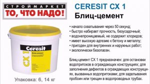 CERESIT CX 1 Блиц-цемент 6, 14 кг - купить Церезит