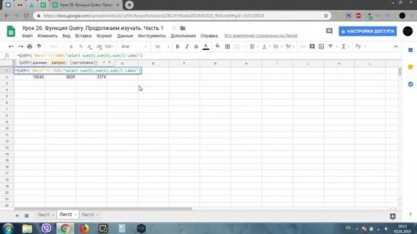 Google таблицы. Углубляемся в изучение функции Query. Урок 26.