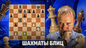 Жесткая месть соперника. Шахматы блиц