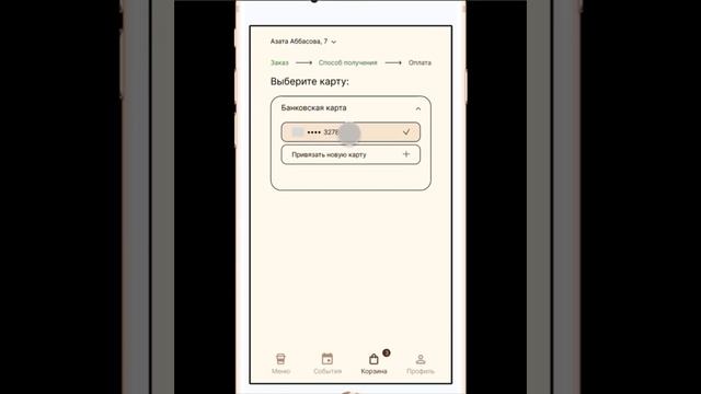 Презентация приложения для кофейни «Весна» смотреть онлайн