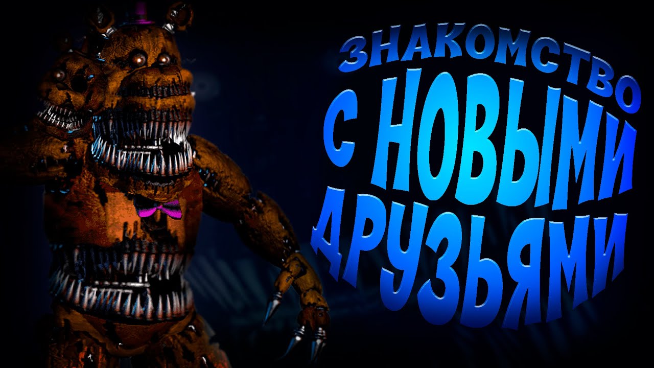 Прохождение Fnaf 4 #1. Аниматроники вышли на новый уровень. Страшные игры не оставляют меня в покое. смотреть онлайн