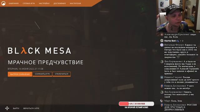 найтистрим (играем в Black Mesa, собираем на второй летний клип) от 14.06.22 смотреть онлайн