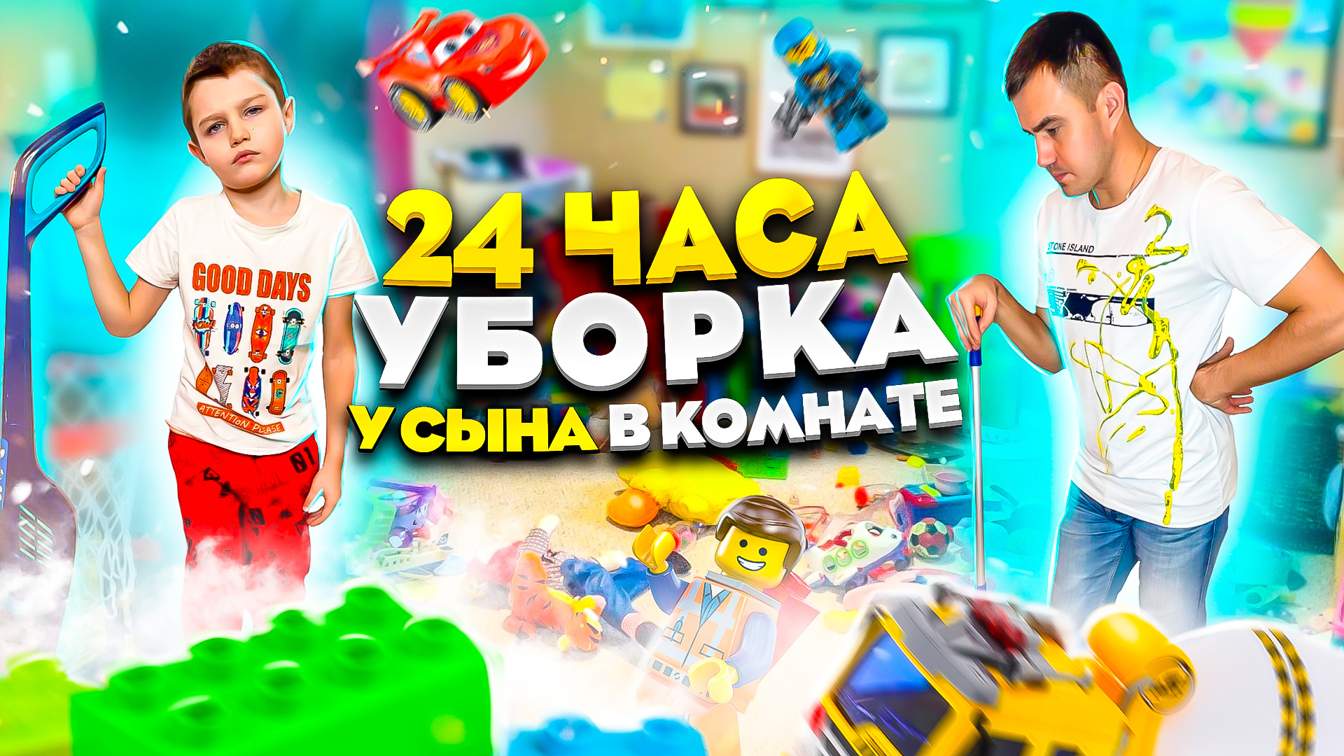 24 ЧАСА УБОРКА у СЫНА в КОМНАТЕ! смотреть онлайн
