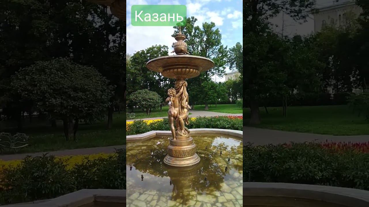 Фонтан в Ленинском саду. Казань. смотреть онлайн