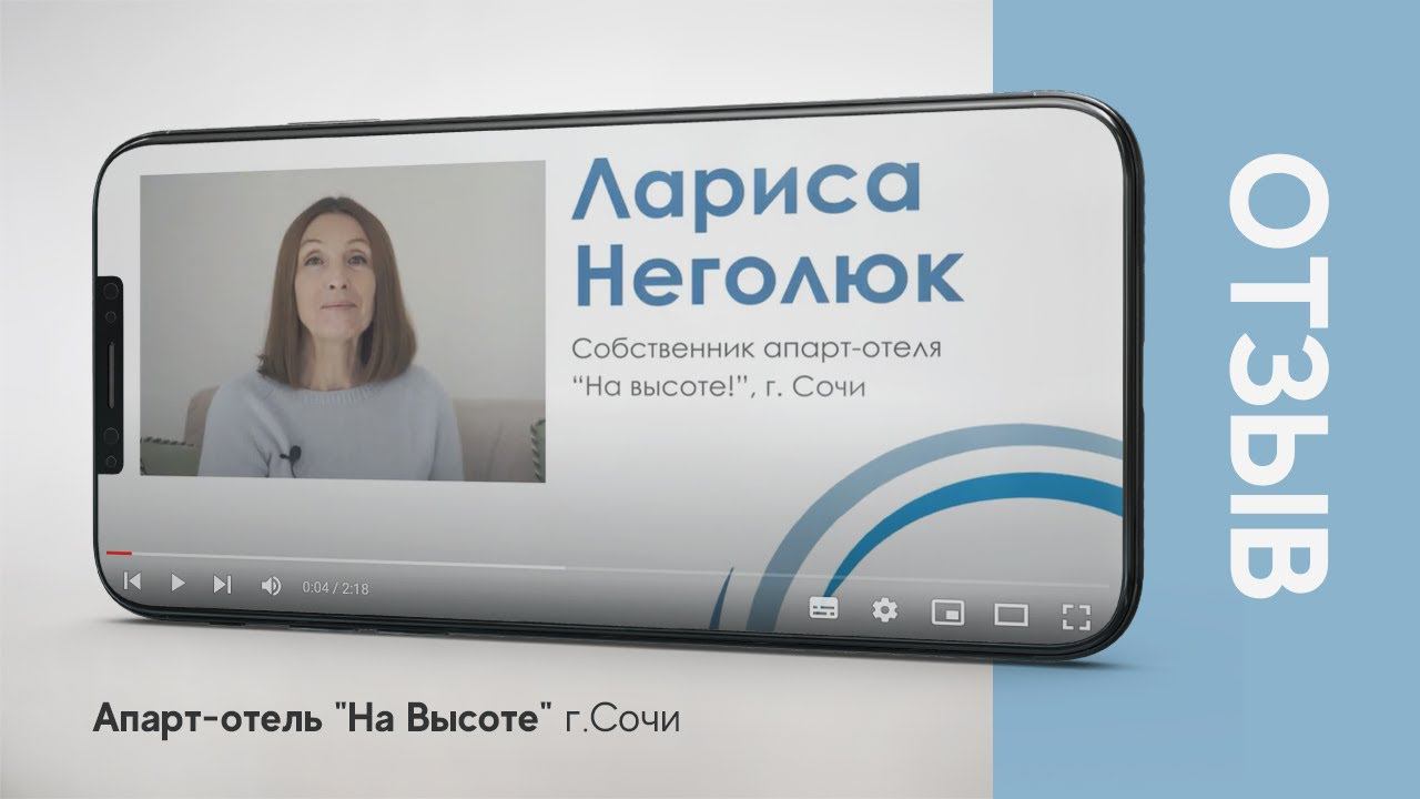 Апарт-отеля "На Высоте" г. Сочи - отзыв о компании "Атмосфера" смотреть онлайн