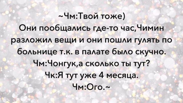 YoonMin|Фанфик/Воображение|Мне с тобой так тепло...|2 часть смотреть онлайн
