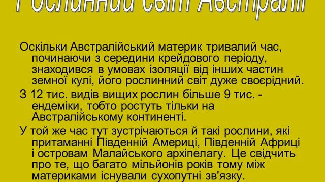 Австралія смотреть онлайн
