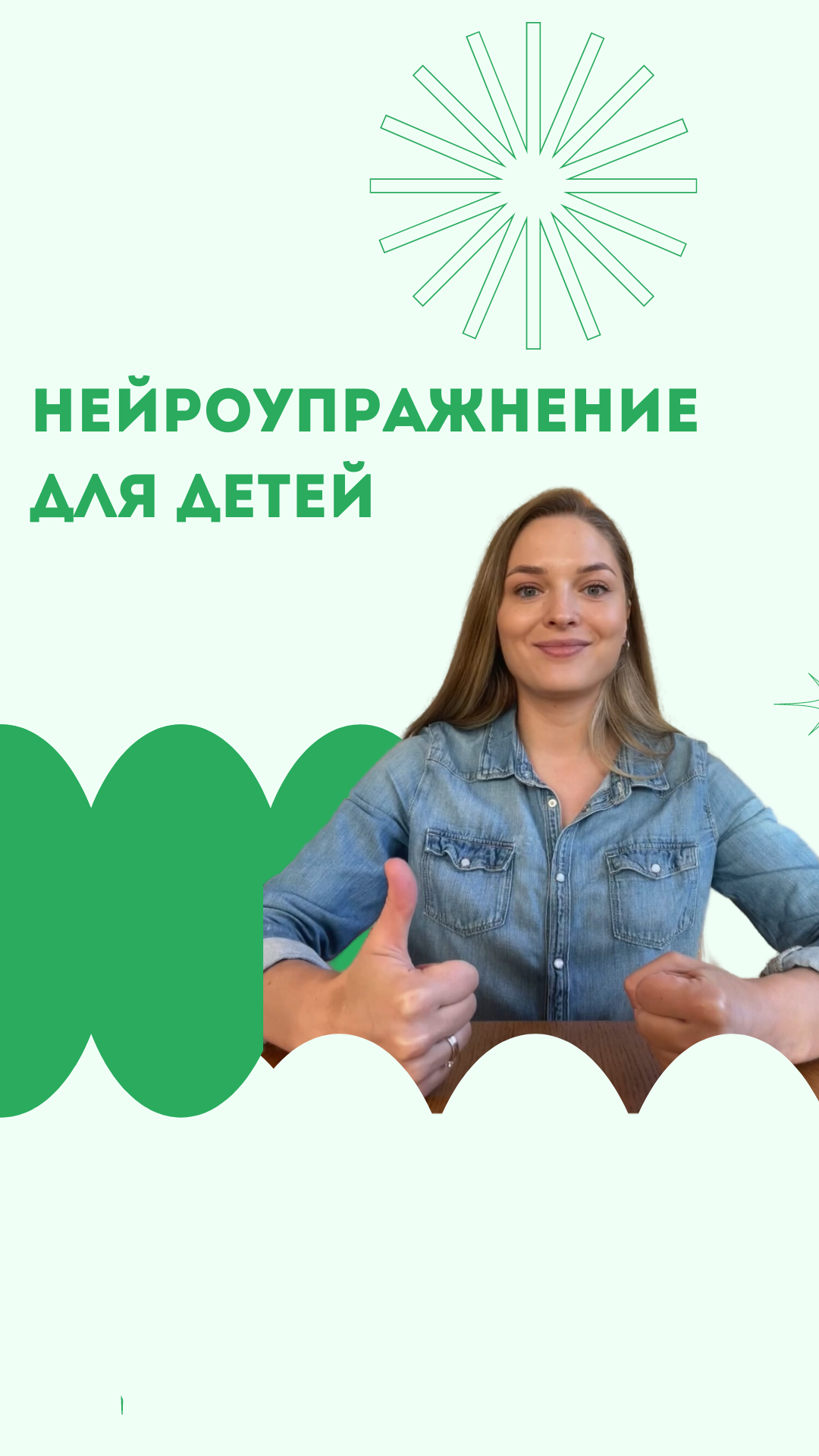 Нейроупражнение для развития 🧠 смотреть онлайн