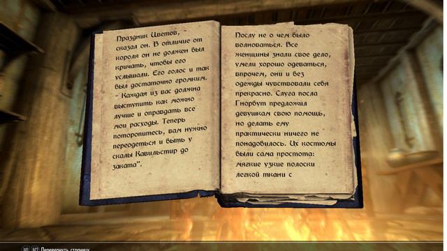 Книги Скайрима Тайна Принцессы Талары Книга 1 смотреть онлайн