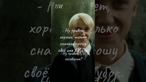 ФФ Драко Малфой и Т/И «я буду любить тебя всегда»/2 серия/