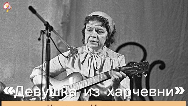 Слушать онлайн знаменитое стихотворение Новеллы Матвеевой «Девушка из харчевни» смотреть онлайн