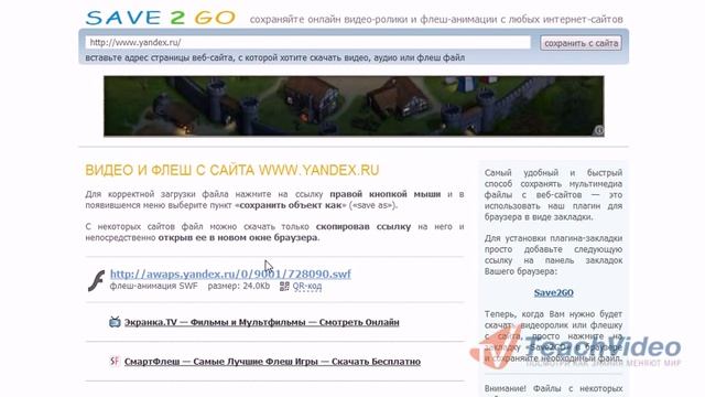 Как скачать flash-файл с сайта? смотреть онлайн
