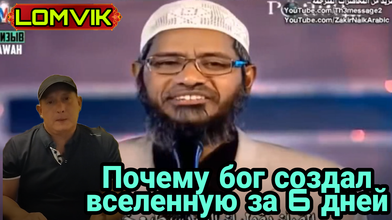 Почему бог создал вселенную за 6 дней? смотреть онлайн