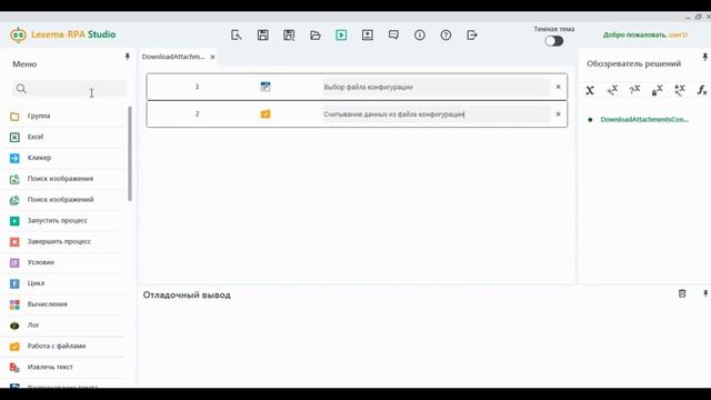 Робот «Загрузка вложений из почты со считыванием почтового аккаунта из файла» (ver.5) смотреть онлайн