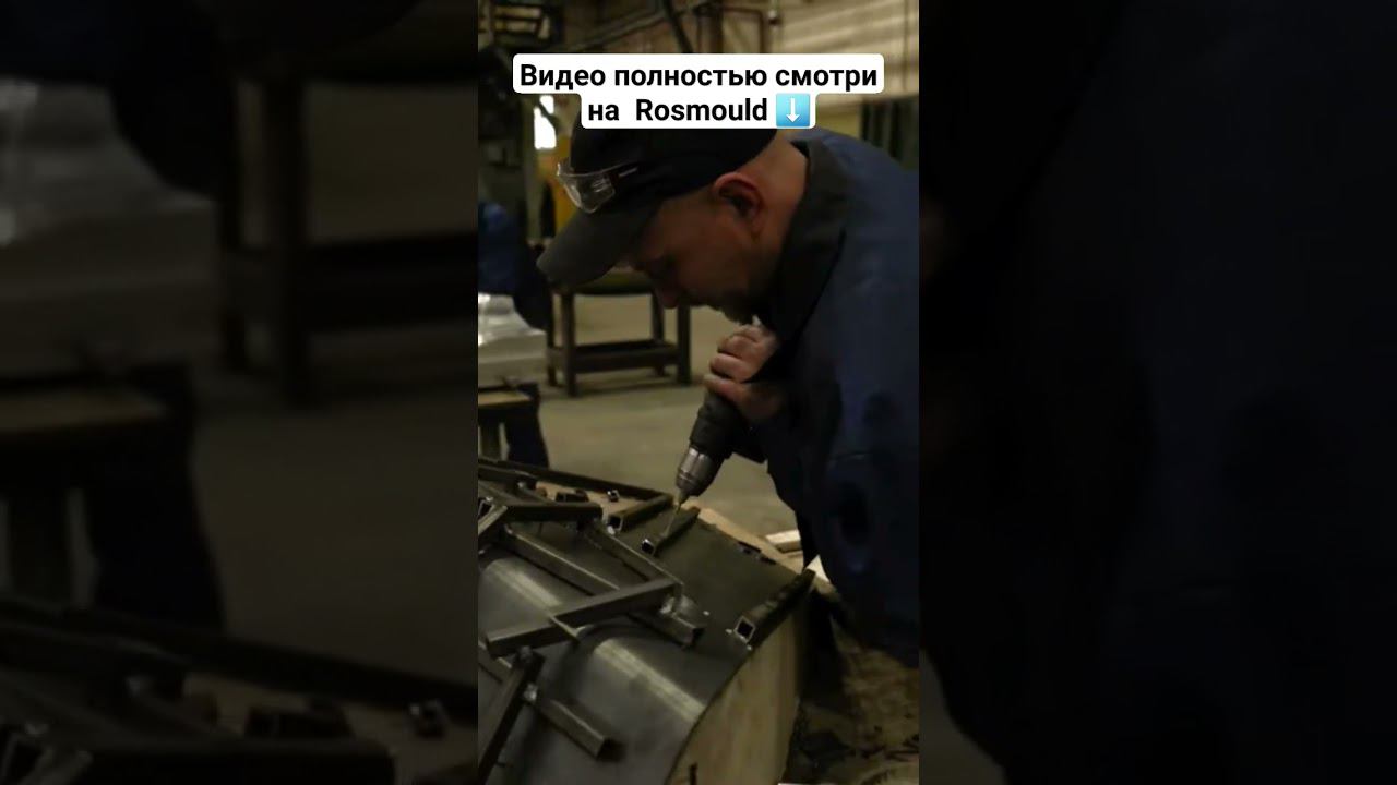 Доводка пресс-формы на заводе в Нижнем Новгороде #авто смотреть онлайн