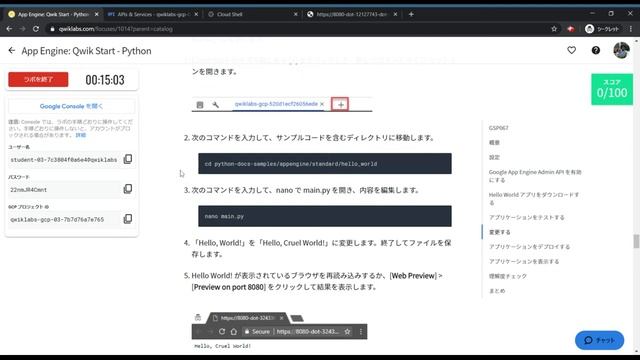 【QWIKLABS】GCP - App Engine: Qwik Start - Python смотреть онлайн