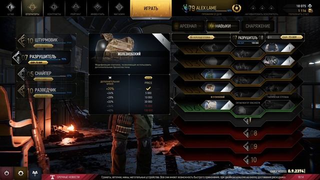 Hired Ops! Прокачка навыков на примере разрушителя.