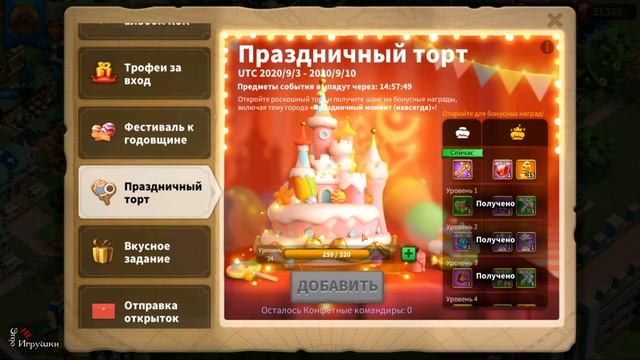 86 день в игре Праздничные ивенты и подготовка квк  Rise of Kingdoms Рок  Райс оф кингдомс