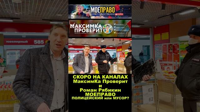 МУСОР, МЕНТ или ПОЛИЦЕЙСКИЙ? смотреть онлайн
