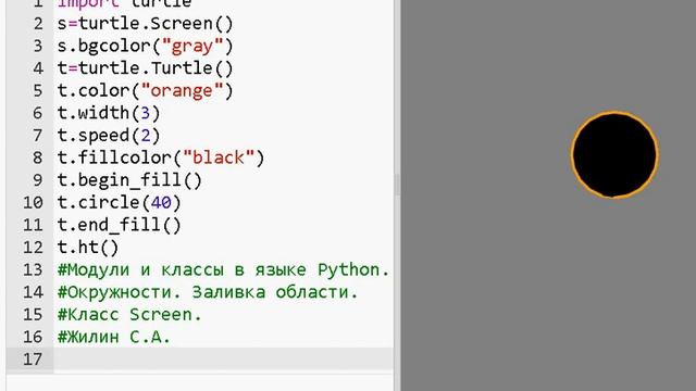 Модули и классы в языке Python. Окружности и заливка. смотреть онлайн