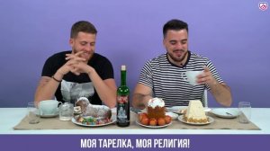 Испанцы пробуют праздновать Пасху по-русски.