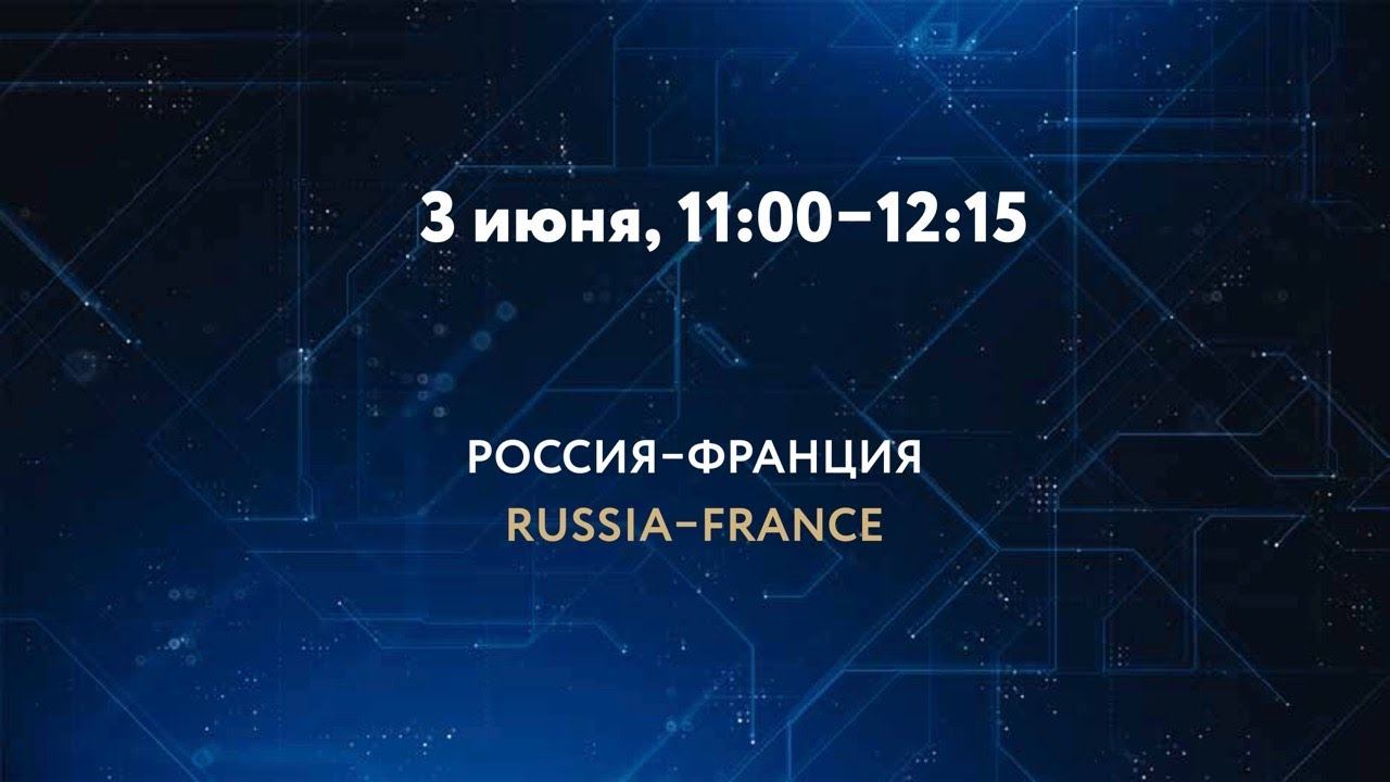 Россия – Франция смотреть онлайн