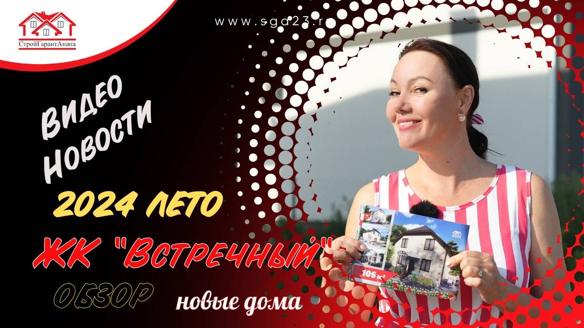 Продается дом в ЖК "Встречный" 106 м2 море рядом смотреть онлайн