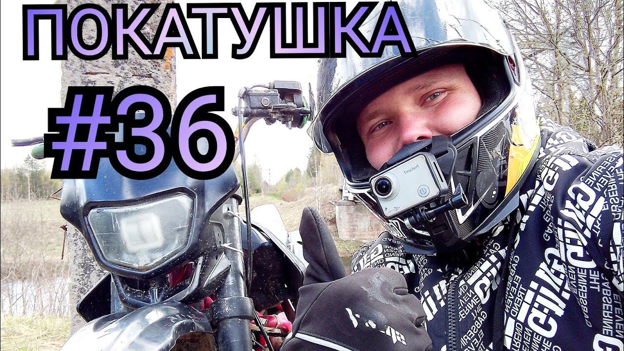 покатушка на irbis ttr 125 #36 смотреть онлайн