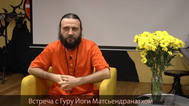 Открытый сатсанг в Москве 2019 смотреть онлайн