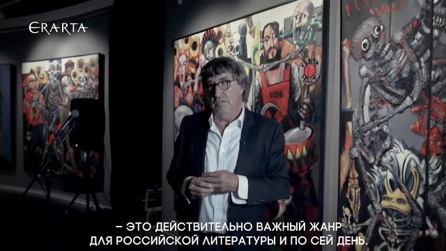 Дитер М. Вайденбах в Эрарте. История картины «Пляски смерти в Веймаре»