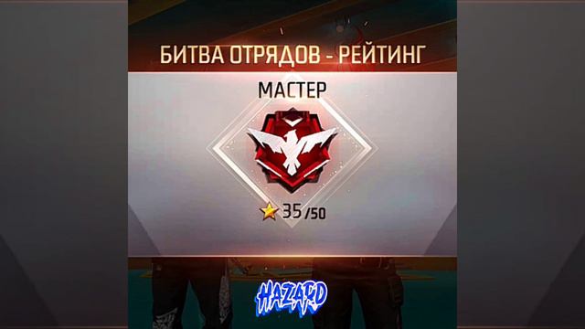С Мастера до Эксперта БО Рейтинг Free Fire #freefire #фрифаер #garenafreefire #фф #ff