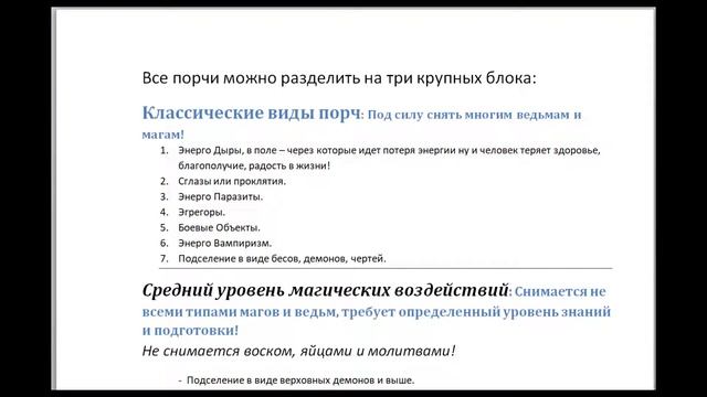 Классические виды порчи / Практическая магия смотреть онлайн