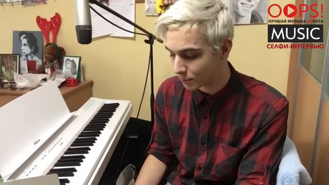 СЕЛФИ-ИНТЕРВЬЮ для OOPS!MUSIC / MELOVIN (Костя Бочаров) победитель Х-Фактор 6.