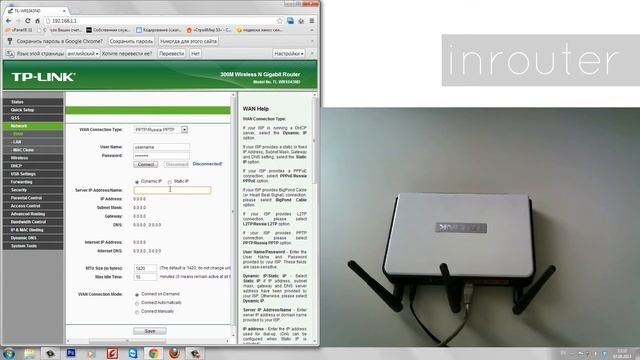 Подключение и настройка PPTP роутера TP-link на канале inrouter смотреть онлайн
