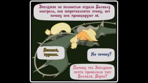 Когда демоны пробуждаются ~ Глава 9  - часть 8