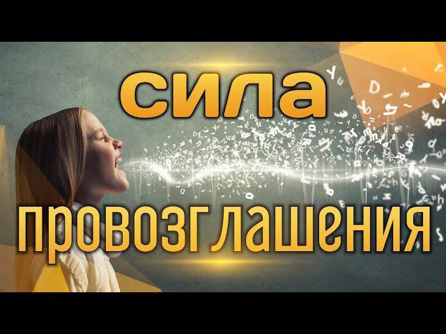 Сила провозглашения смотреть онлайн