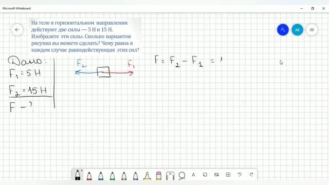 Физика. Решение задач на тему "Равнодействующая сила" смотреть онлайн