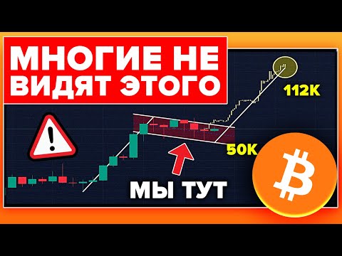 Биткоин!!! Все, кто продаст сейчас - ПОЖАЛЕЮТ УЖЕ ЧЕРЕЗ ПОЛГОДА!