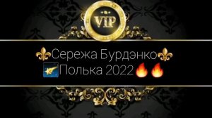 цыганская полька 2023