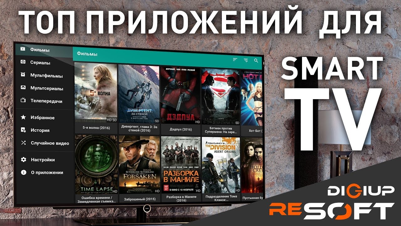 Топ приложений для SmartTV (AndroidTV) смотреть онлайн