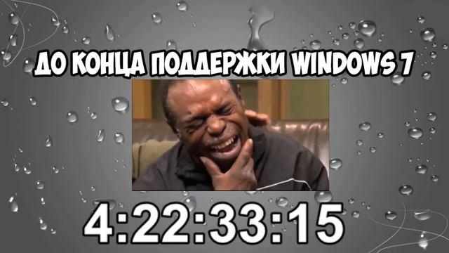 ОТСЧЁТ ВРЕМЕНИ ДО ПРЕКРАЩЕНИЯ ПОДДЕРЖКИ WINDOWS 7 смотреть онлайн