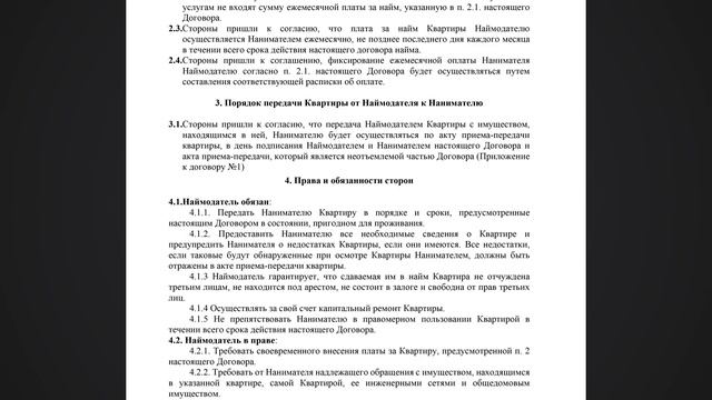 Договор найма (аренды) квартиры смотреть онлайн