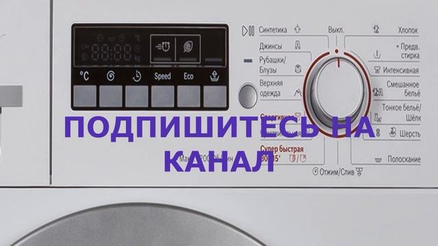 Первая стирка белья на стиральной машине Bosch смотреть онлайн