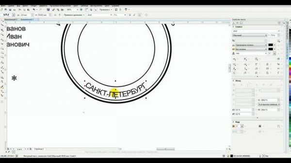 Как нарисовать новую круглую печать в CorelDraw.