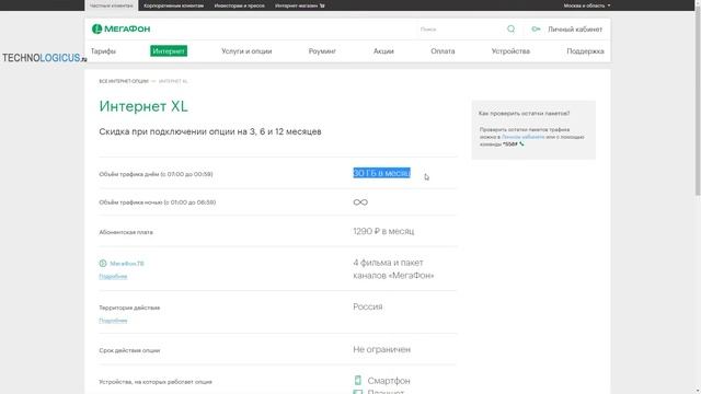 Мегафон "Интернет XL" - безлимитный интернет или нет? смотреть онлайн