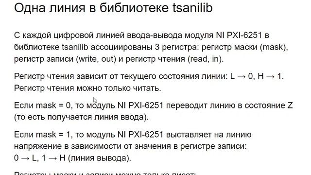ТСАНИ-2022-Зорин Цифровой порт ввода-вывода, часть 1 2022-10-04 смотреть онлайн
