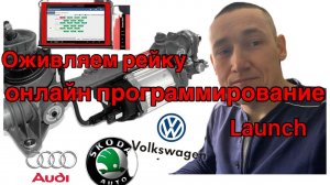 Оживляем рулевую рейку VW, Skoda, AUDI... Блок управления нарушен.