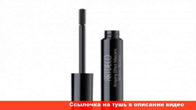 Artdeco тушь для ресниц отзывы